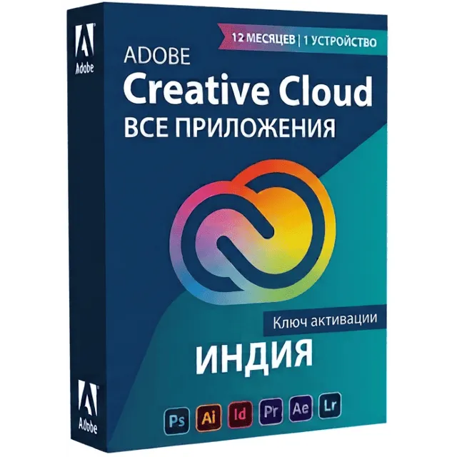 Adobe Creative Cloud КЛЮЧ 12 МЕСЯЦЕВ - 1 УСТР (Индия)