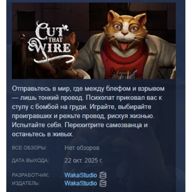 Cut That Wire АВТОДОСТАВКА STEAM GLOBAL МГНОВЕННО ЛИЦЕНЗИЯ