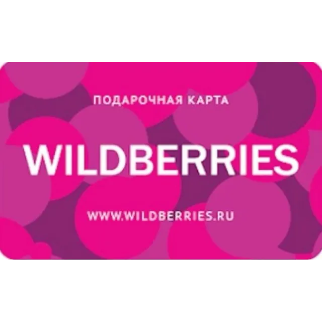 🏆🏆Wildberries.ru Подарочная карта  500-30000 RUB