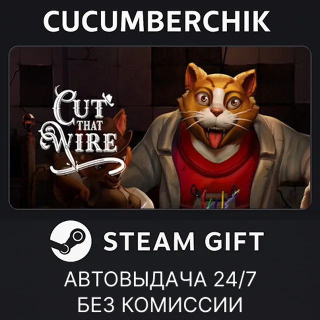 Cut that Wire✅STEAM GIFT AUTO✅RU+МИР