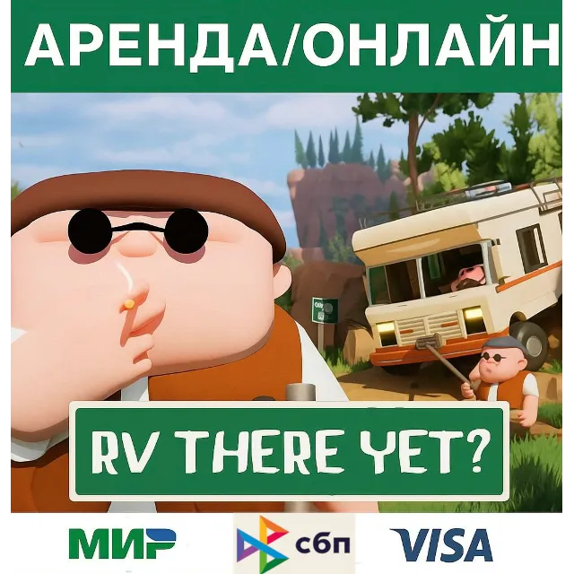 RV There Yet? - Steam (Аренда аккаунта/Онлайн)