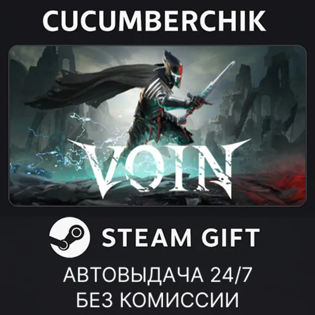 VOIN✅STEAM GIFT AUTO✅RU+МИР