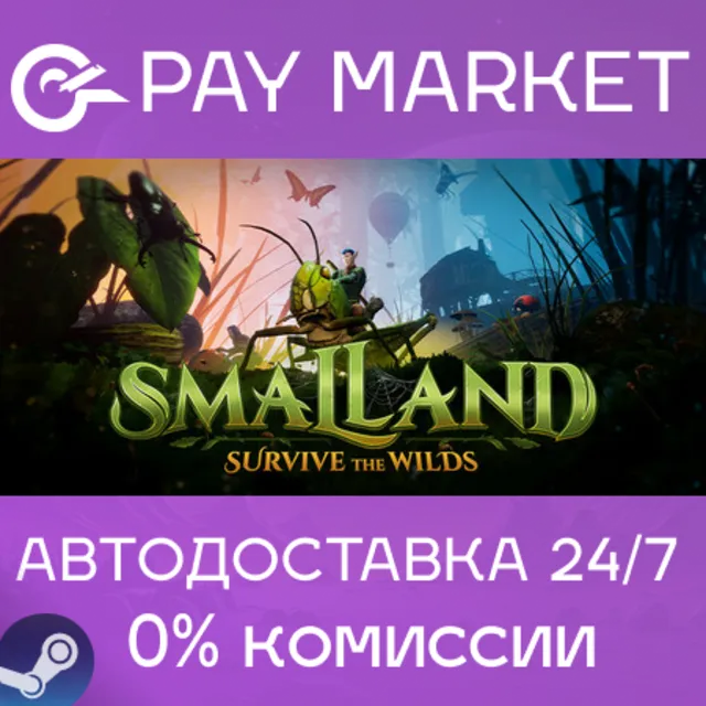 ⚡️Smalland: Survive the Wilds | АВТОДОСТАВКА RU Steam