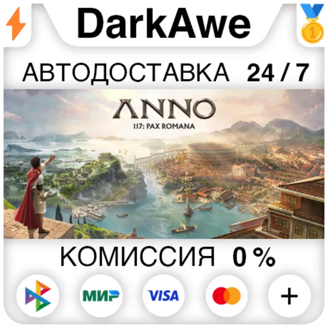 Anno 117: Pax Romana Standard\Gold STEAM•RU