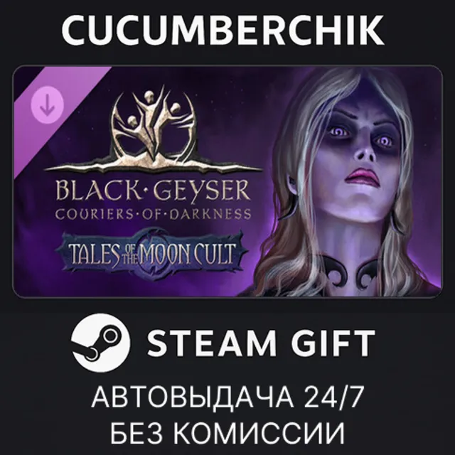 Black Geyser - Tales of the Moon Cult✅STEAM GIFT AUTO✅RU+МИР