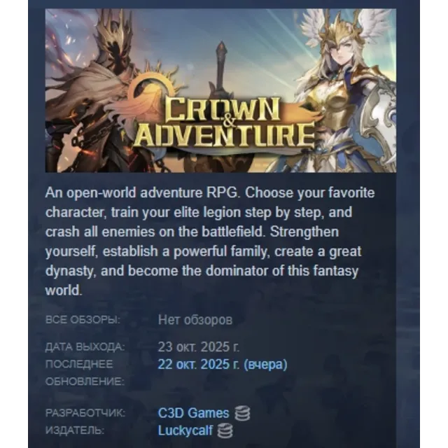 Crown and Adventure АВТОДОСТАВКА STEAM GLOBAL МГНОВЕННО ЛИЦЕНЗИЯ
