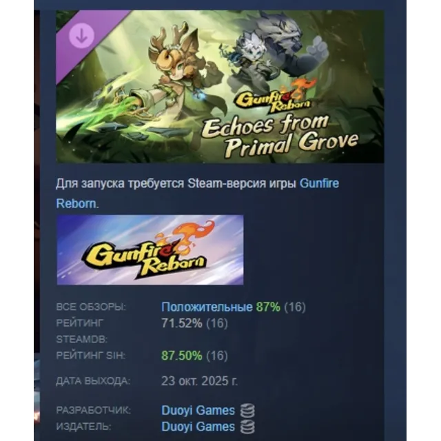 Gunfire Reborn - Echoes From Primal Grove DLC AUTODELIVERY STEAM РОССИЯ