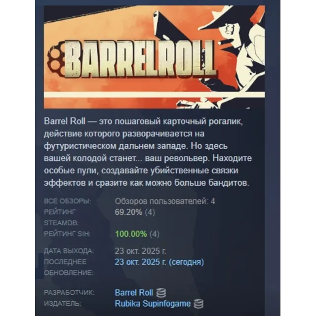 Barrel Roll АВТОДОСТАВКА STEAM GLOBAL МГНОВЕННО ЛИЦЕНЗИЯ