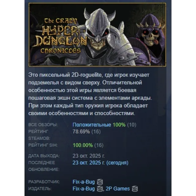 The Crazy Hyper-Dungeon Chronicles АВТОДОСТАВКА STEAM GLOBAL МГНОВЕННО ЛИЦЕНЗИЯ