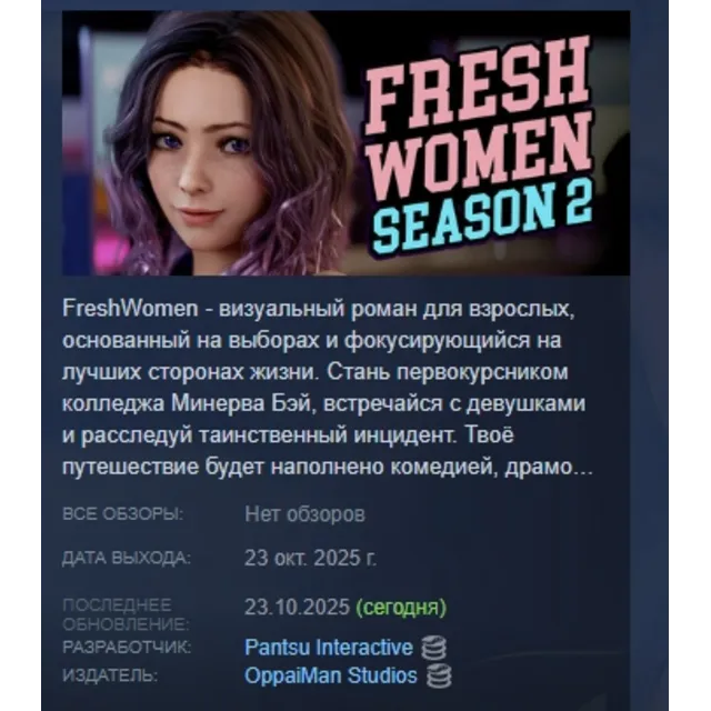 FreshWomen - Season 2 АВТОДОСТАВКА STEAM GLOBAL МГНОВЕННО ЛИЦЕНЗИЯ