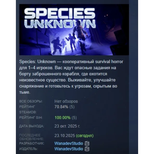 Species: Unknown АВТОДОСТАВКА STEAM GLOBAL МГНОВЕННО ЛИЦЕНЗИЯ