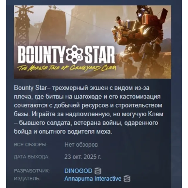 Bounty Star АВТОДОСТАВКА STEAM GLOBAL МГНОВЕННО ЛИЦЕНЗИЯ