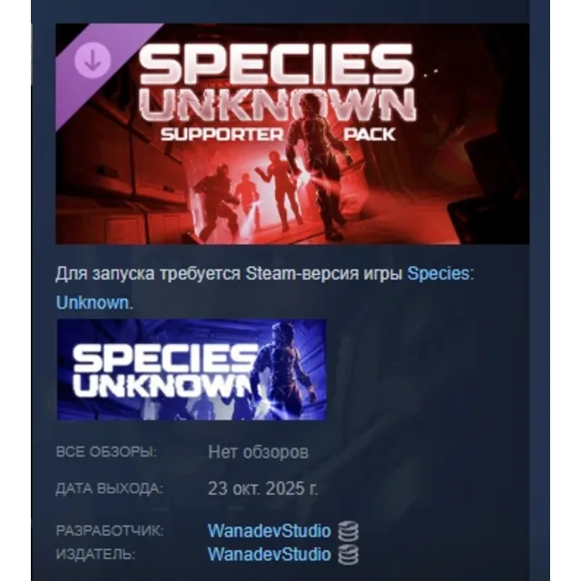 Species: Unknown - Supporter Pack АВТОДОСТАВКА STEAM GLOBAL МГНОВЕННО ЛИЦЕНЗИЯ