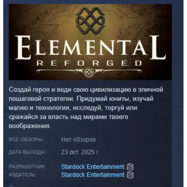 Elemental: Reforged АВТОДОСТАВКА STEAM GLOBAL МГНОВЕННО ЛИЦЕНЗИЯ