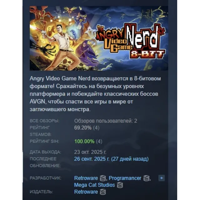 Angry Video Game Nerd 8-bit АВТОДОСТАВКА STEAM GLOBAL МГНОВЕННО ЛИЦЕНЗИЯ