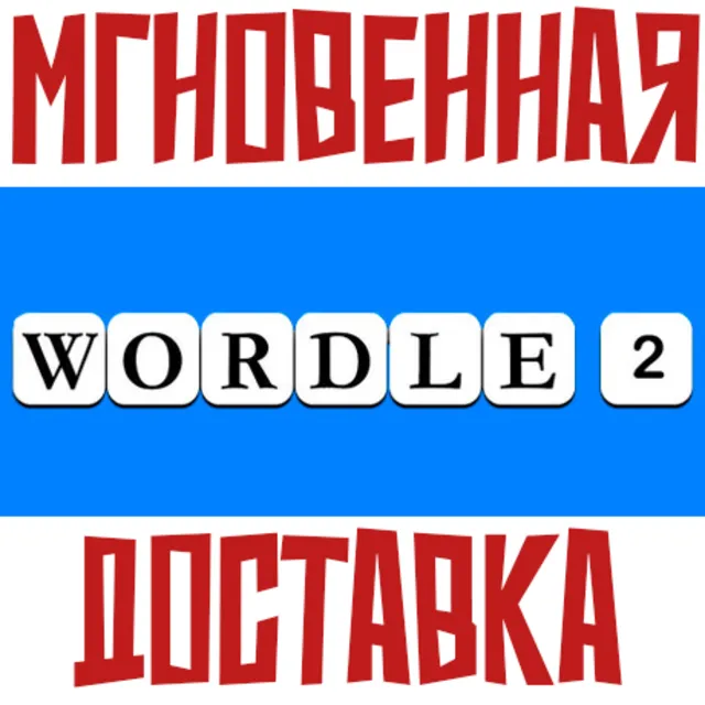 Wordle 2 ⚡Steam РФ+Мир Key⭐+ Карточки🂡