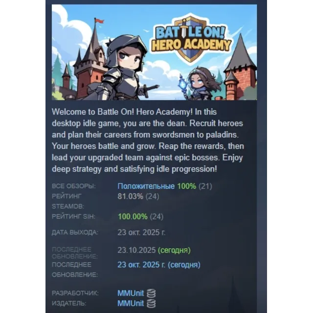 Battle On! Hero Academy АВТОДОСТАВКА STEAM GLOBAL МГНОВЕННО ЛИЦЕНЗИЯ