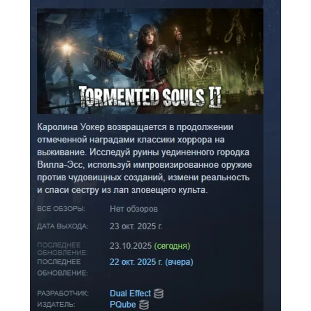 Tormented Souls 2 АВТОДОСТАВКА STEAM GLOBAL МГНОВЕННО ЛИЦЕНЗИЯ