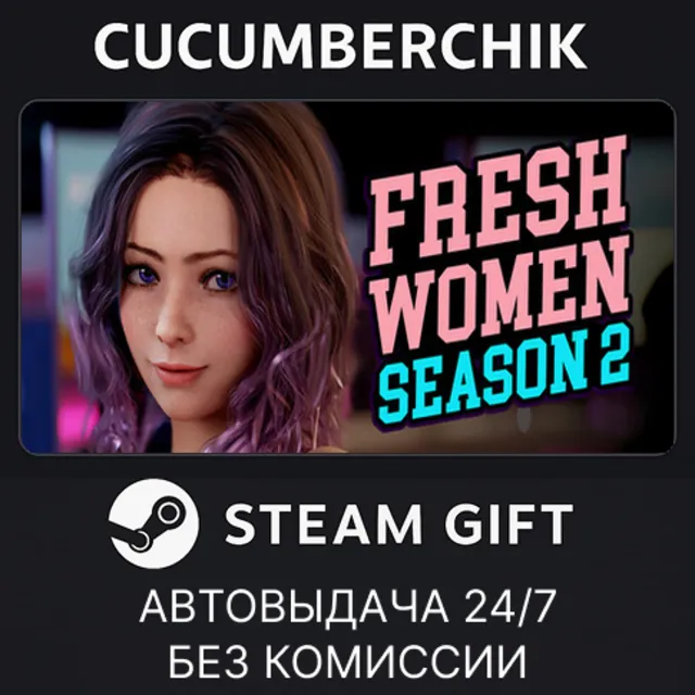 FreshWomen - Season 2✅STEAM GIFT AUTO✅RU+МИР