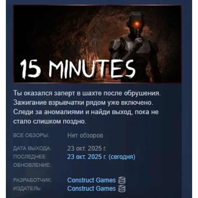 15 минут \ 15 Minutes АВТОДОСТАВКА STEAM GLOBAL МГНОВЕННО ЛИЦЕНЗИЯ