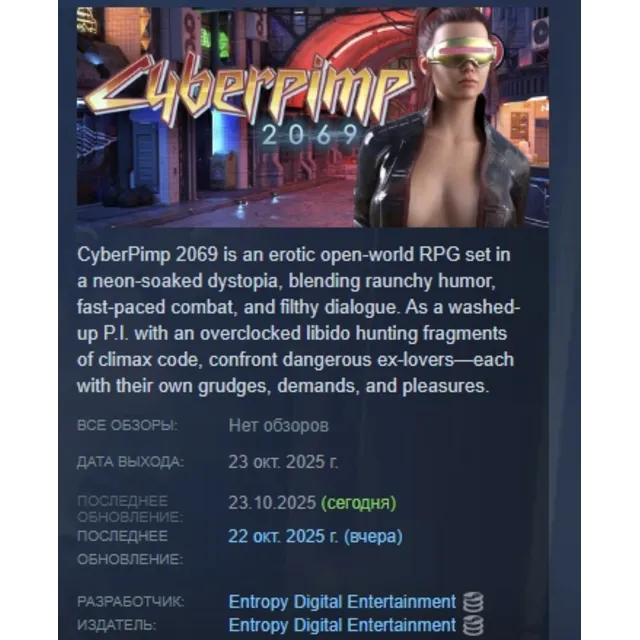 CyberPimp 2069 АВТОДОСТАВКА STEAM GLOBAL МГНОВЕННО ЛИЦЕНЗИЯ