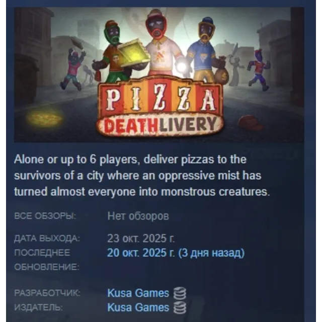Pizza Deathlivery АВТОДОСТАВКА STEAM GLOBAL МГНОВЕННО ЛИЦЕНЗИЯ