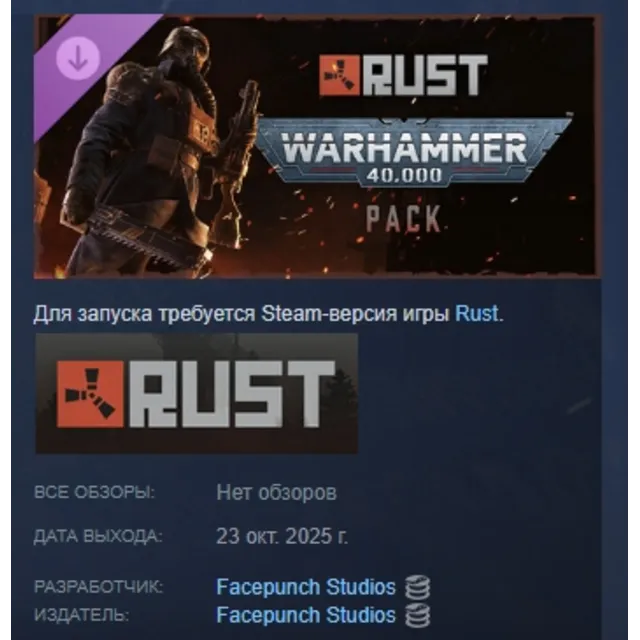 Rust - Warhammer 40,000 Pack DLC AUTODELIVERY STEAM РОССИЯ