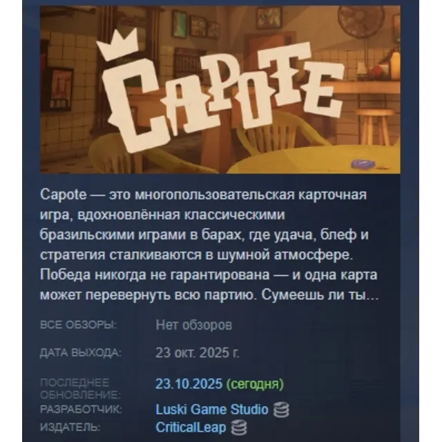 Capote АВТОДОСТАВКА STEAM GLOBAL МГНОВЕННО ЛИЦЕНЗИЯ