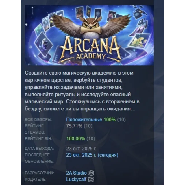 Arcana Academy АВТОДОСТАВКА STEAM GLOBAL МГНОВЕННО ЛИЦЕНЗИЯ