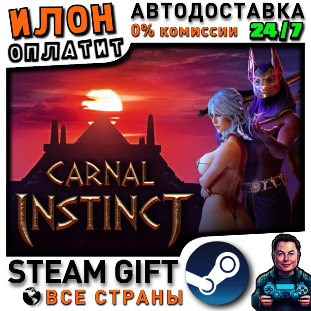 Carnal Instinct · Steam  ВСЕ СТРАНЫ