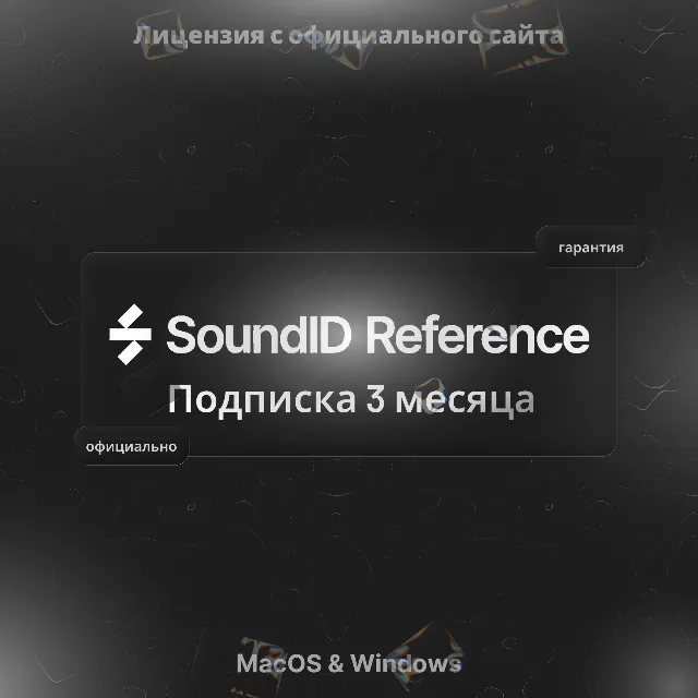 Sonarworks SoundID Reference – Подписка 3 месяца