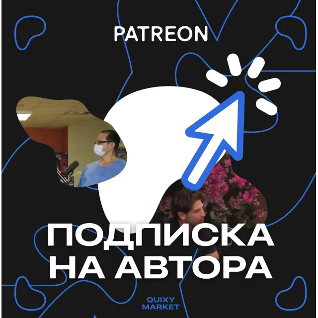 PATREON | ПОДПИСКА НА АВТОРА БЕЗ ВХОДА | БЫСТРО