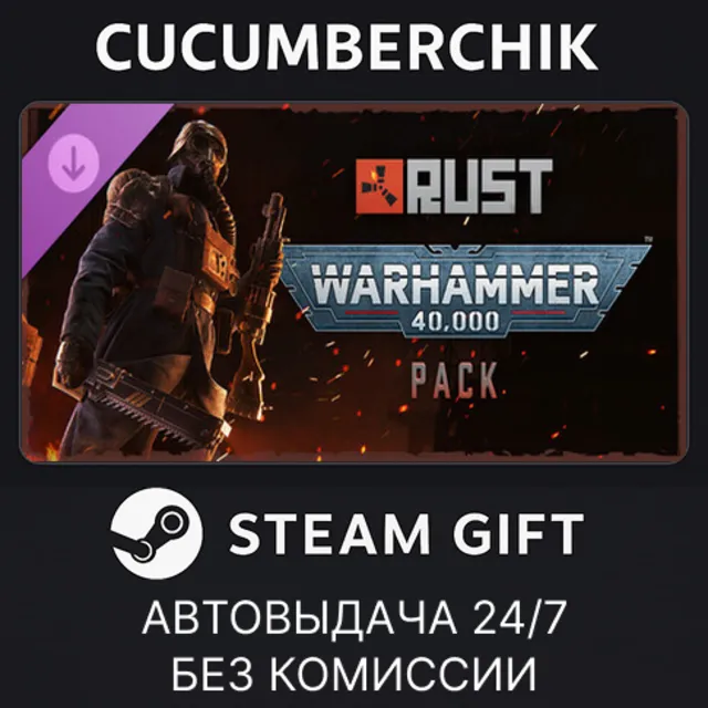 Rust Warhammer Pack✅STEAM GIFT AUTO✅RU+МИР
