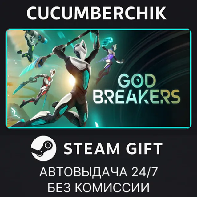 GODBREAKERS✅STEAM GIFT AUTO✅RU+МИР