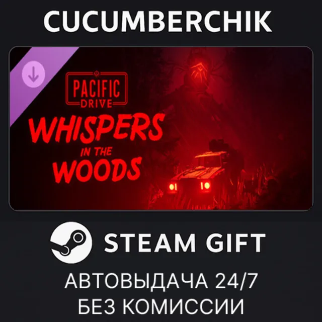 Pacific Drive: Whisper in the Woods✅STEAM GIFT AUTO✅RU+МИР