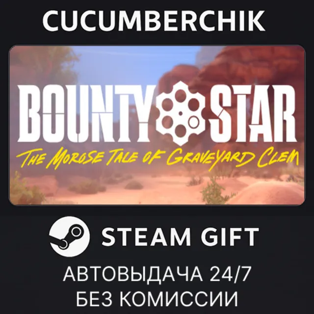 Bounty Star✅STEAM GIFT AUTO✅RU+МИР