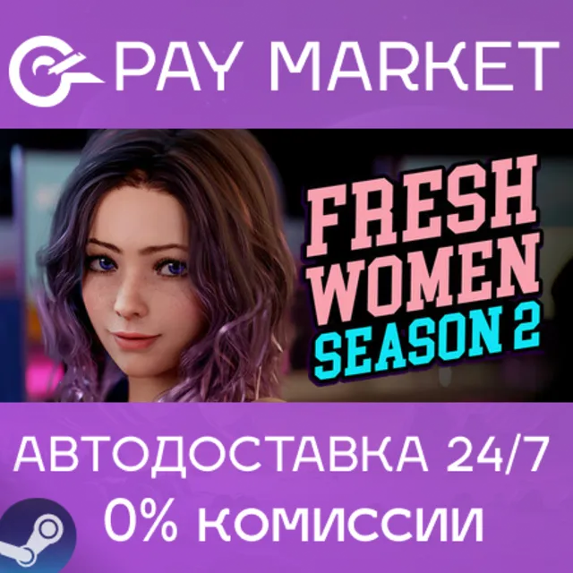 ⚡️FreshWomen - Season 2 | АВТОДОСТАВКА Россия Steam
