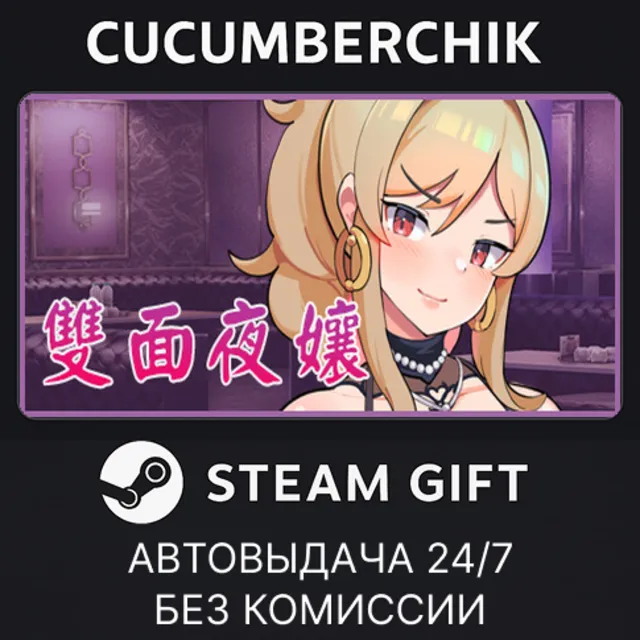 Homebody Hostess✅STEAM GIFT AUTO✅RU+МИР