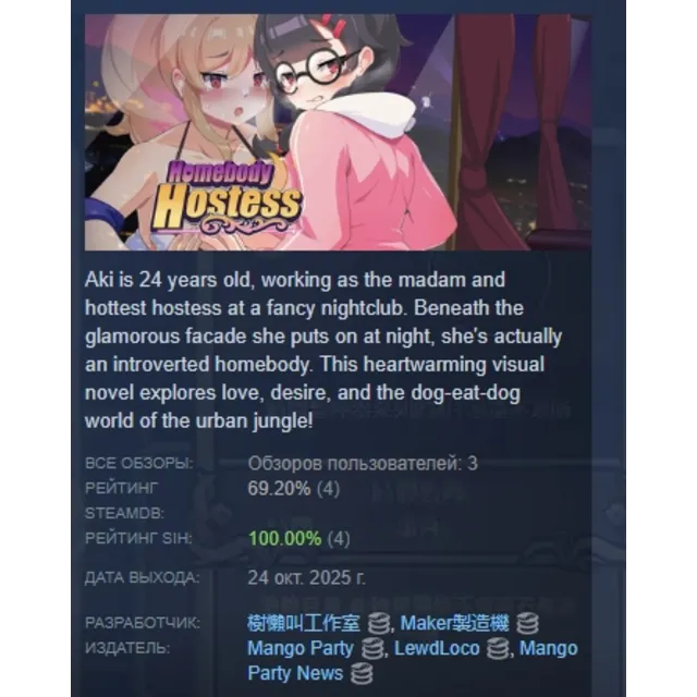 Homebody Hostess АВТОДОСТАВКА STEAM GLOBAL МГНОВЕННО ЛИЦЕНЗИЯ