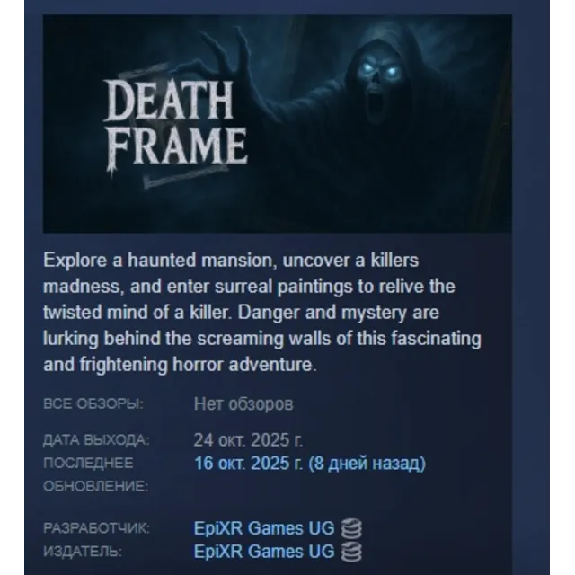 Death Frame АВТОДОСТАВКА STEAM GLOBAL МГНОВЕННО ЛИЦЕНЗИЯ
