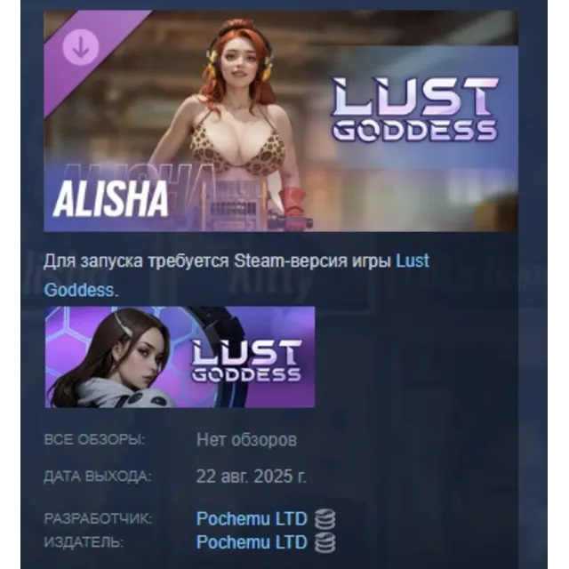 Lust Goddess — Mascot Alisha АВТОДОСТАВКА STEAM GLOBAL МГНОВЕННО ЛИЦЕНЗИЯ