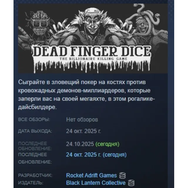 Dead Finger Dice АВТОДОСТАВКА STEAM GLOBAL МГНОВЕННО ЛИЦЕНЗИЯ