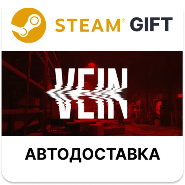 VEIN Steam РУ КЗ УКР ТР РБ СНГ автодоставка 🌐