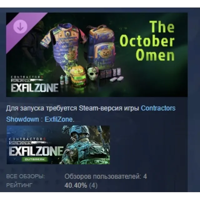Contractors Showdown ExfilZone - The October Omen АВТОДОСТАВКА STEAM GLOBAL МГНОВЕННО