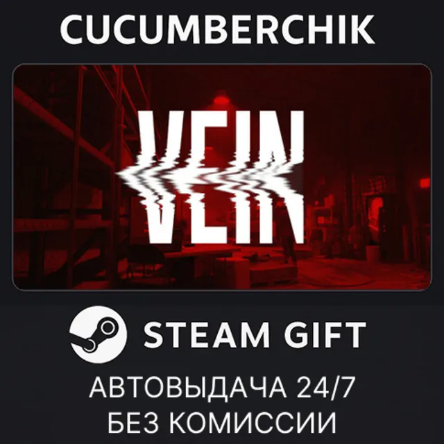 VEIN✅STEAM GIFT AUTO✅RU+МИР