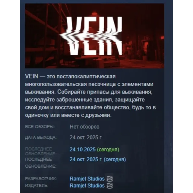VEIN 2025 АВТОДОСТАВКА STEAM GLOBAL МГНОВЕННО ЛИЦЕНЗИЯ