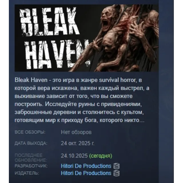 Bleak Haven АВТОДОСТАВКА STEAM GLOBAL МГНОВЕННО ЛИЦЕНЗИЯ