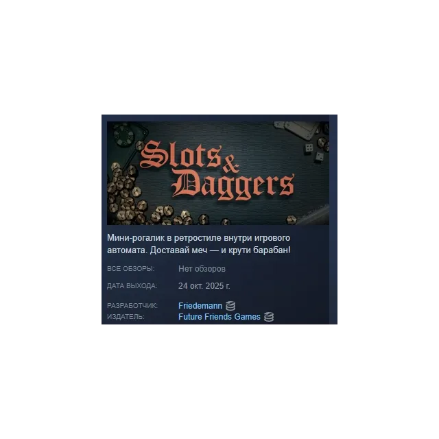 Slots &amp; Daggers АВТОДОСТАВКА STEAM GLOBAL МГНОВЕННО ЛИЦЕНЗИЯ