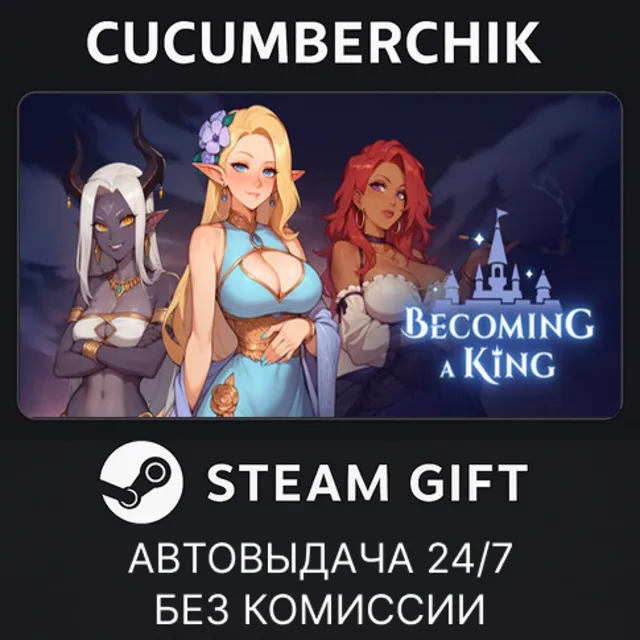 Becoming a King✅STEAM GIFT AUTO✅RU+МИР