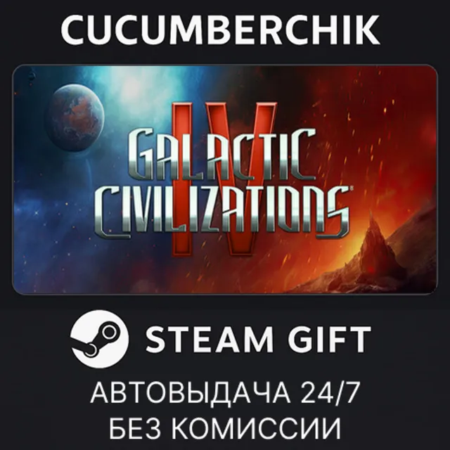 Galactic Civilizations IV: Supernova Edition✅STEAM GIFT AUTO✅RU+МИР